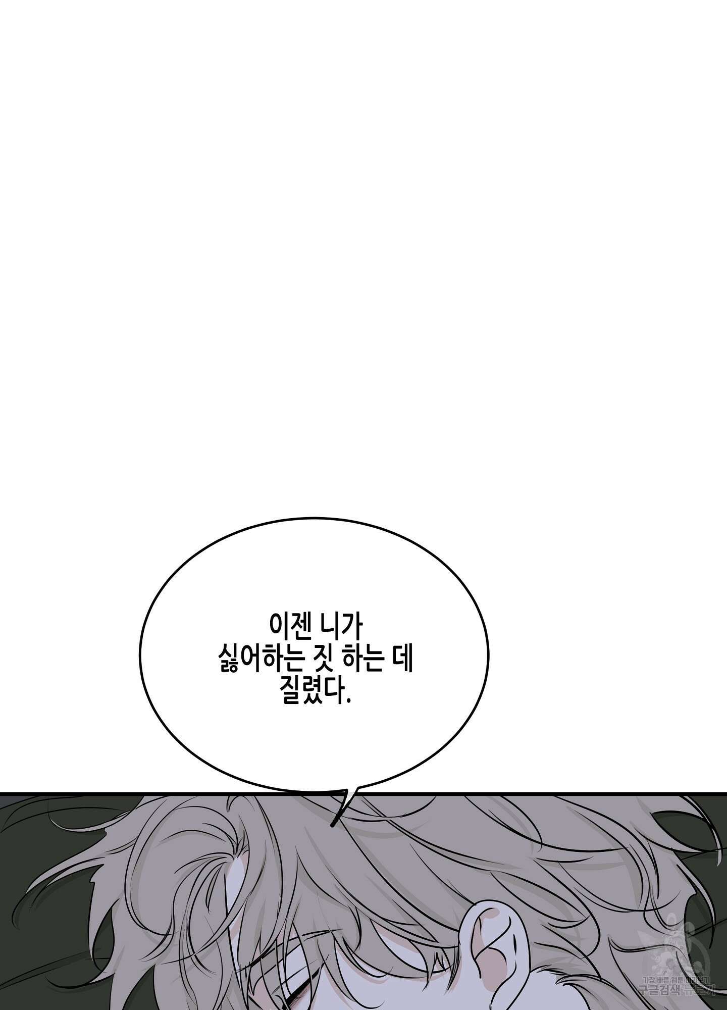 물가의 밤 62화 시즌2 최종화 134