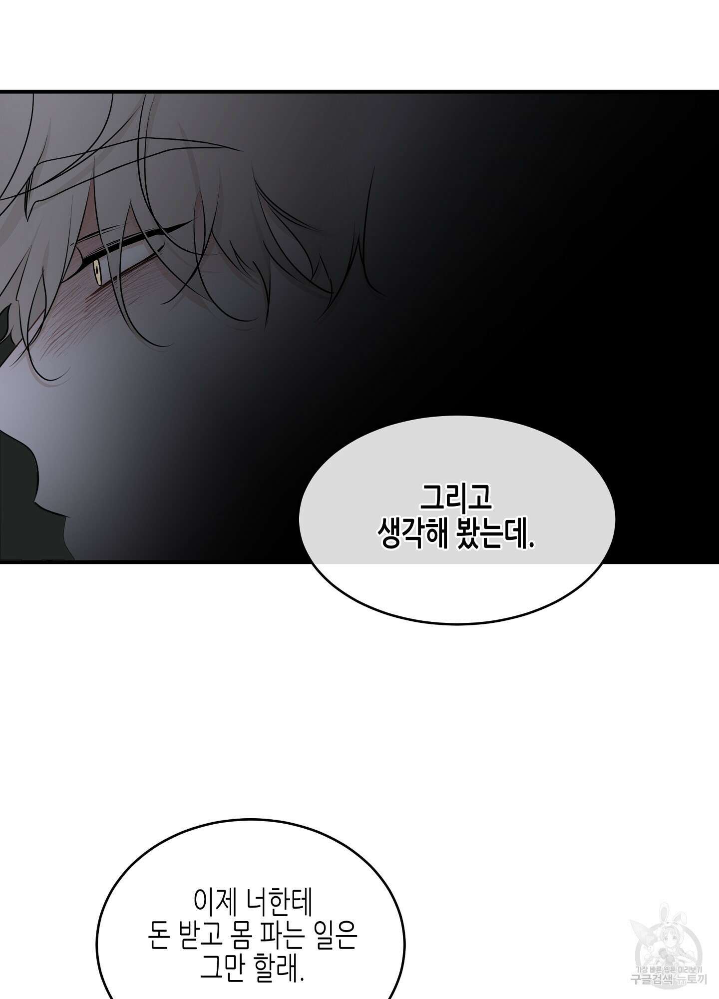 물가의 밤 62화 시즌2 최종화 144