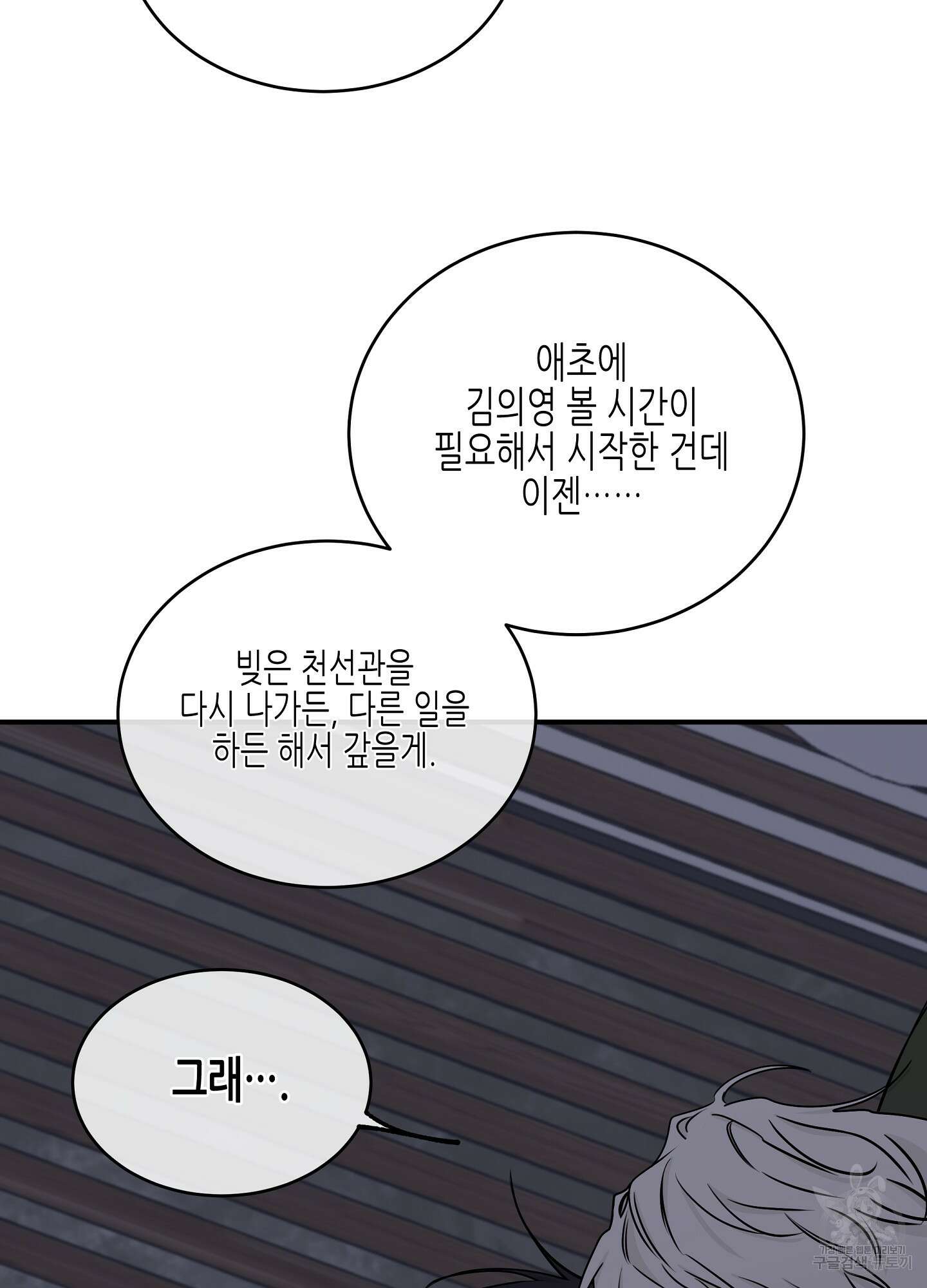 물가의 밤 62화 시즌2 최종화 145