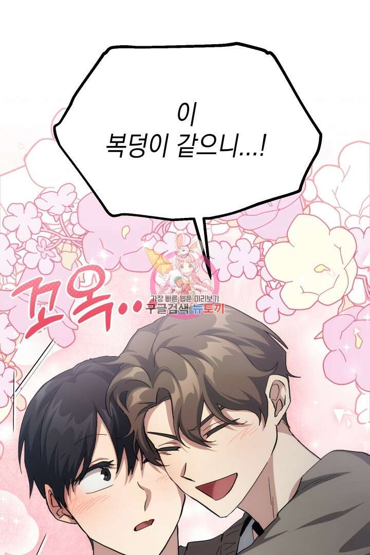 뉴비 키워서 갈아먹기 49화 1