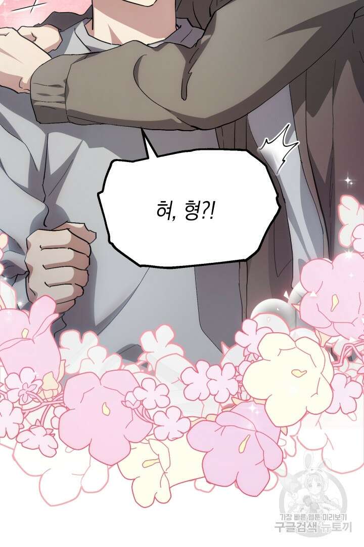 뉴비 키워서 갈아먹기 49화 2
