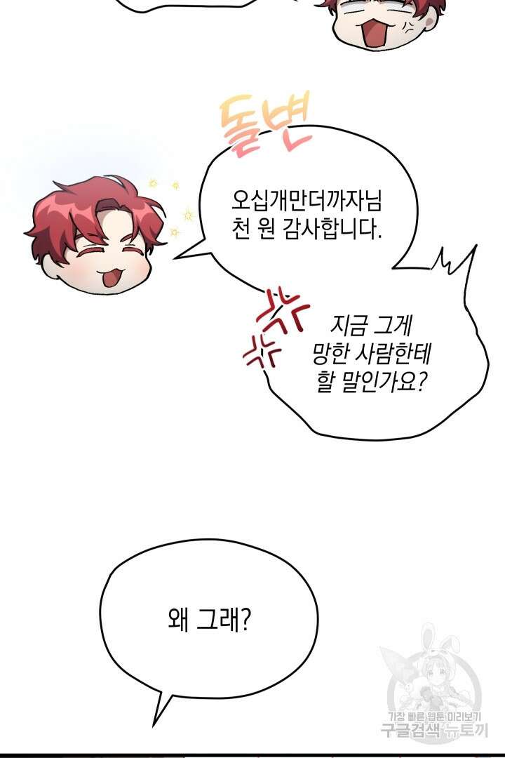 뉴비 키워서 갈아먹기 49화 6