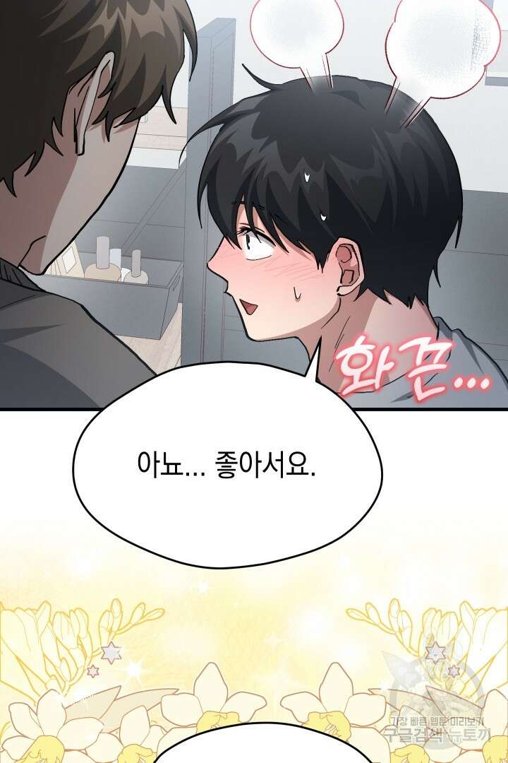 뉴비 키워서 갈아먹기 49화 7