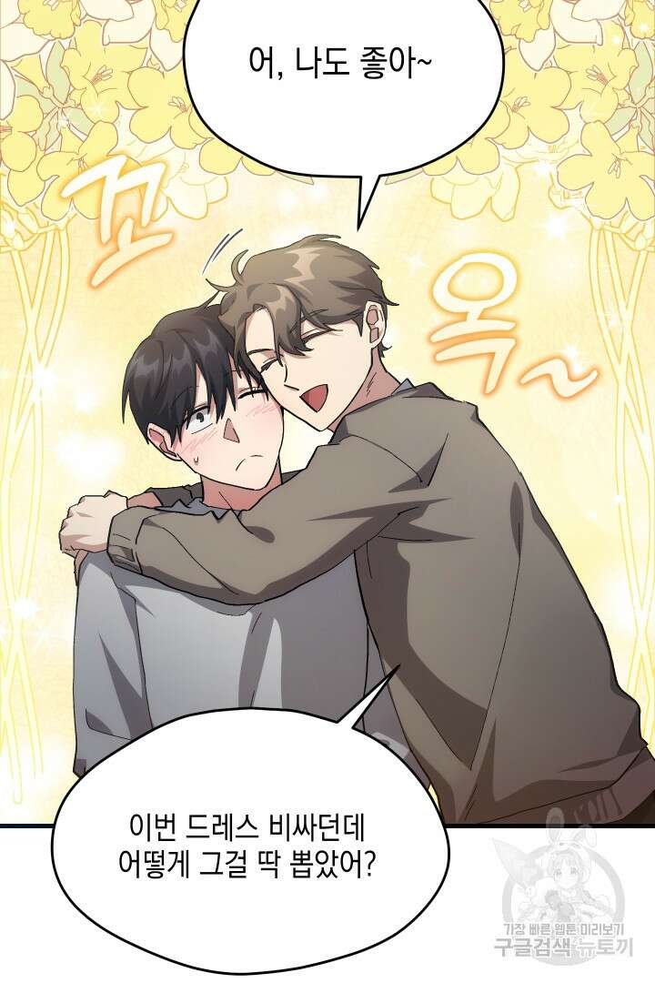 뉴비 키워서 갈아먹기 49화 8