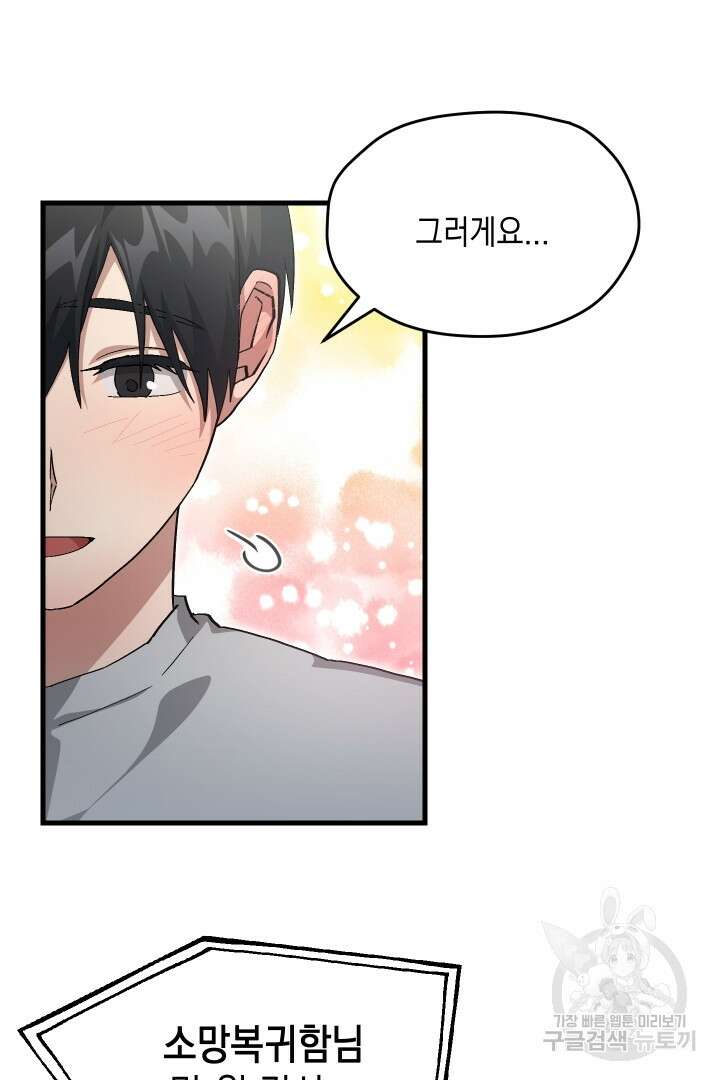 뉴비 키워서 갈아먹기 49화 9