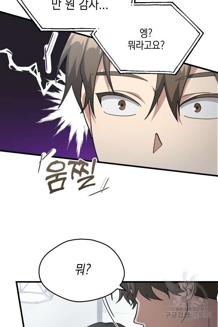 뉴비 키워서 갈아먹기 49화 10