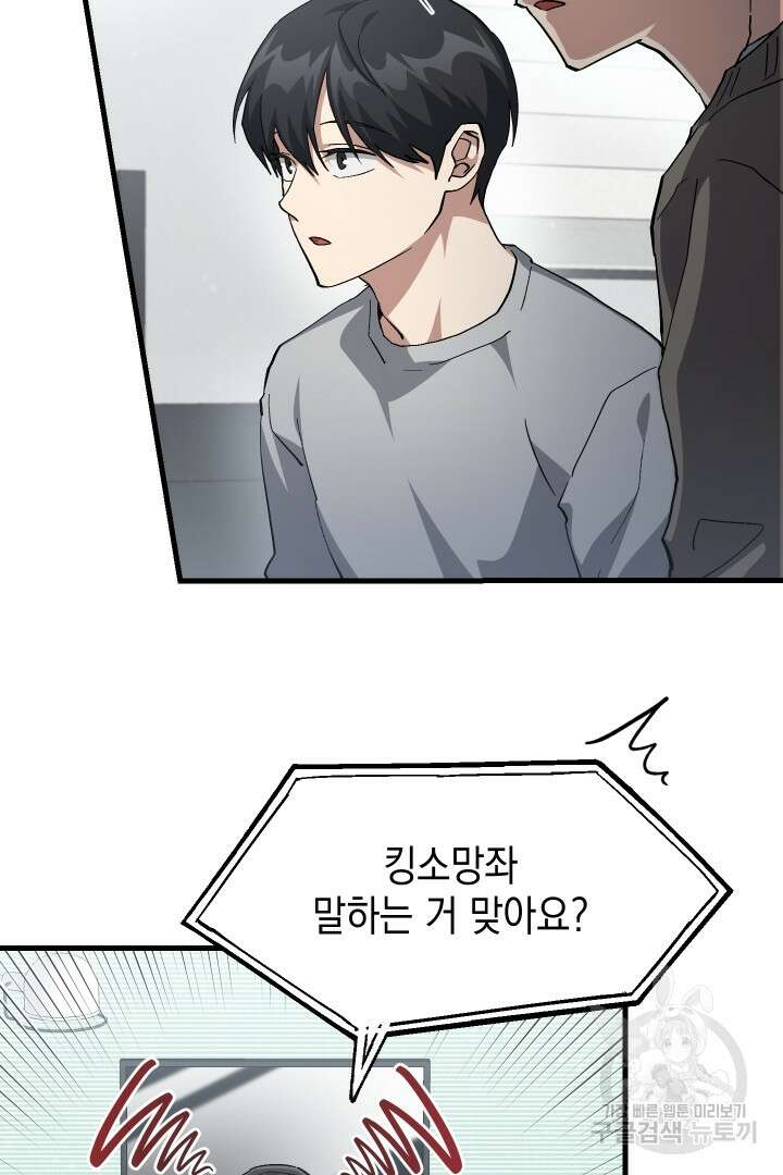 뉴비 키워서 갈아먹기 49화 11