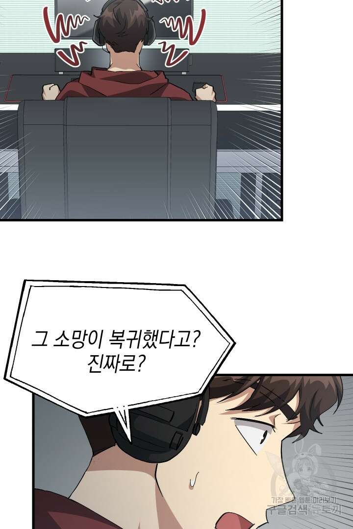 뉴비 키워서 갈아먹기 49화 12