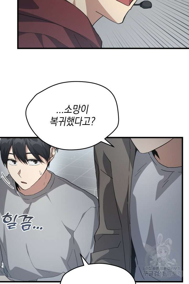 뉴비 키워서 갈아먹기 49화 13