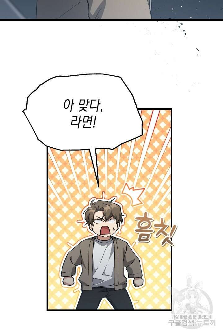 뉴비 키워서 갈아먹기 49화 15