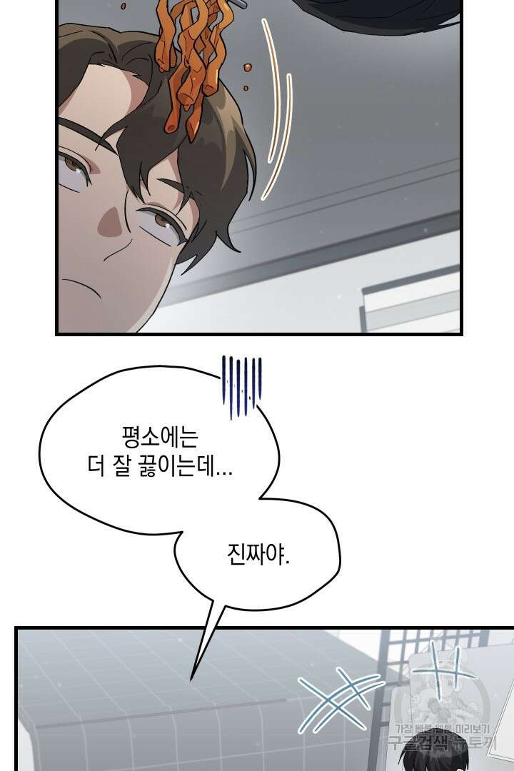 뉴비 키워서 갈아먹기 49화 18