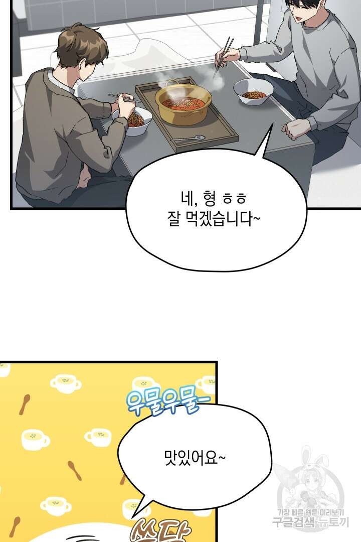 뉴비 키워서 갈아먹기 49화 19