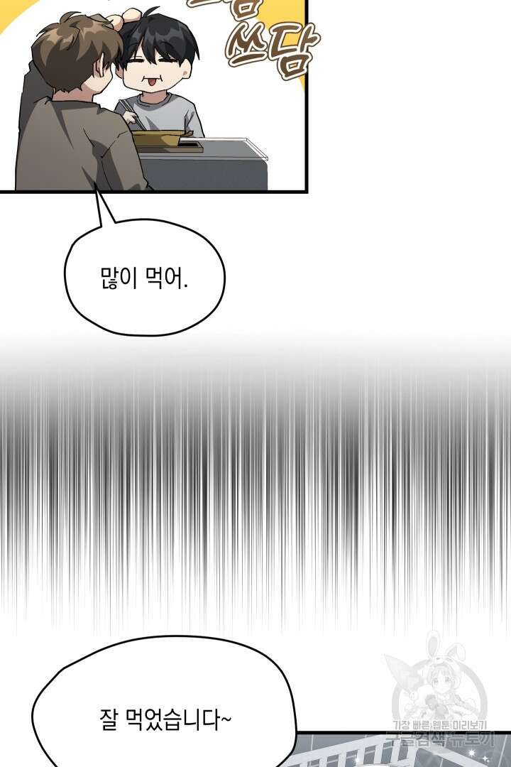 뉴비 키워서 갈아먹기 49화 20