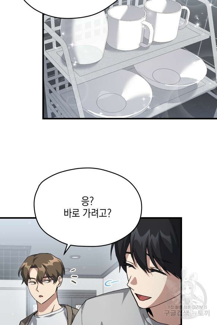 뉴비 키워서 갈아먹기 49화 21