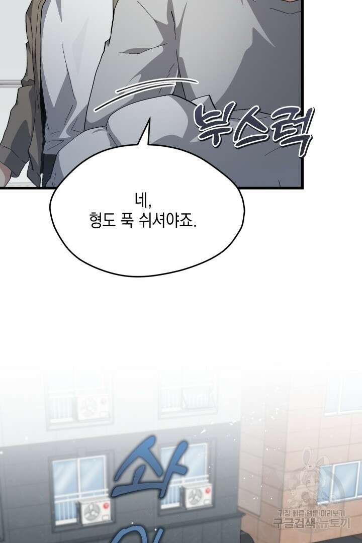 뉴비 키워서 갈아먹기 49화 22