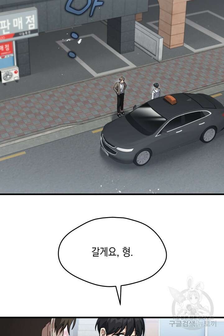 뉴비 키워서 갈아먹기 49화 23