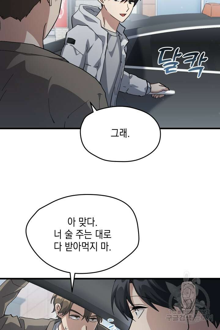 뉴비 키워서 갈아먹기 49화 24