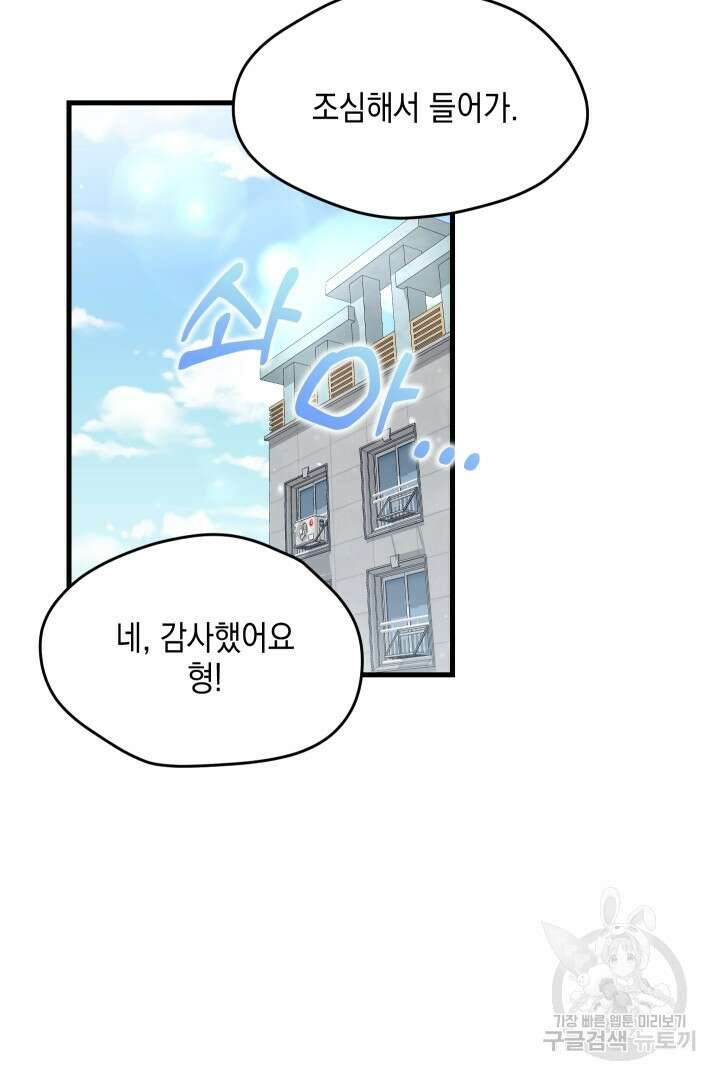 뉴비 키워서 갈아먹기 49화 27