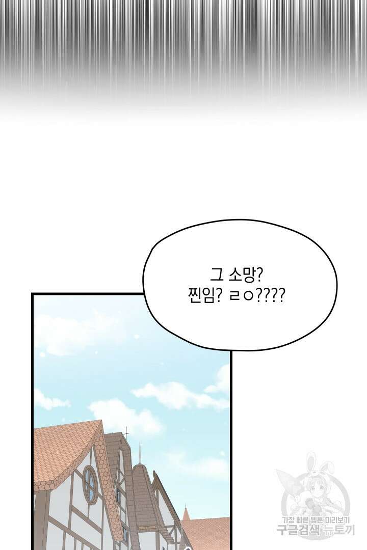뉴비 키워서 갈아먹기 49화 32