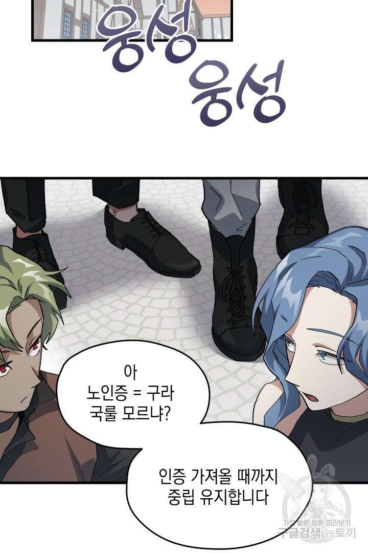 뉴비 키워서 갈아먹기 49화 33