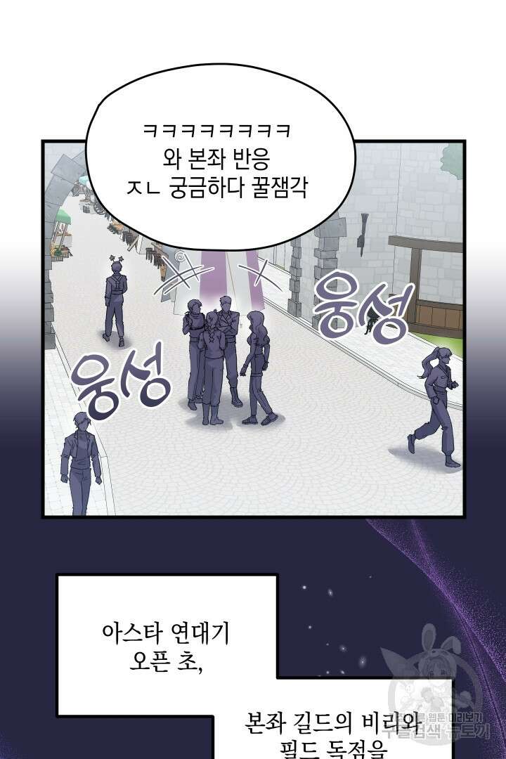 뉴비 키워서 갈아먹기 49화 34