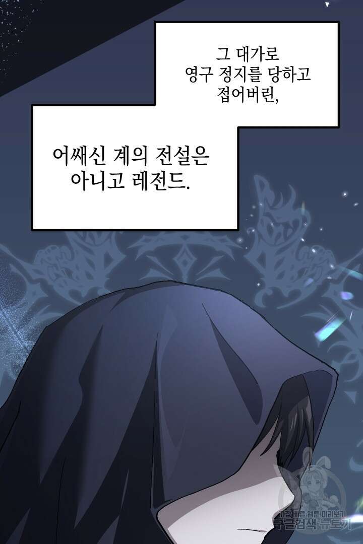 뉴비 키워서 갈아먹기 49화 36