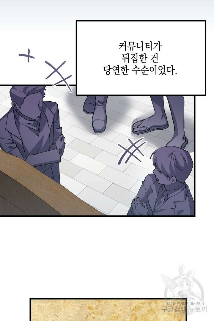 뉴비 키워서 갈아먹기 49화 38