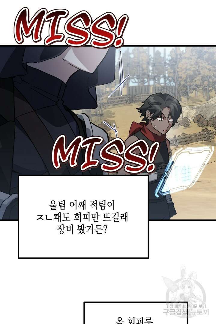 뉴비 키워서 갈아먹기 49화 40