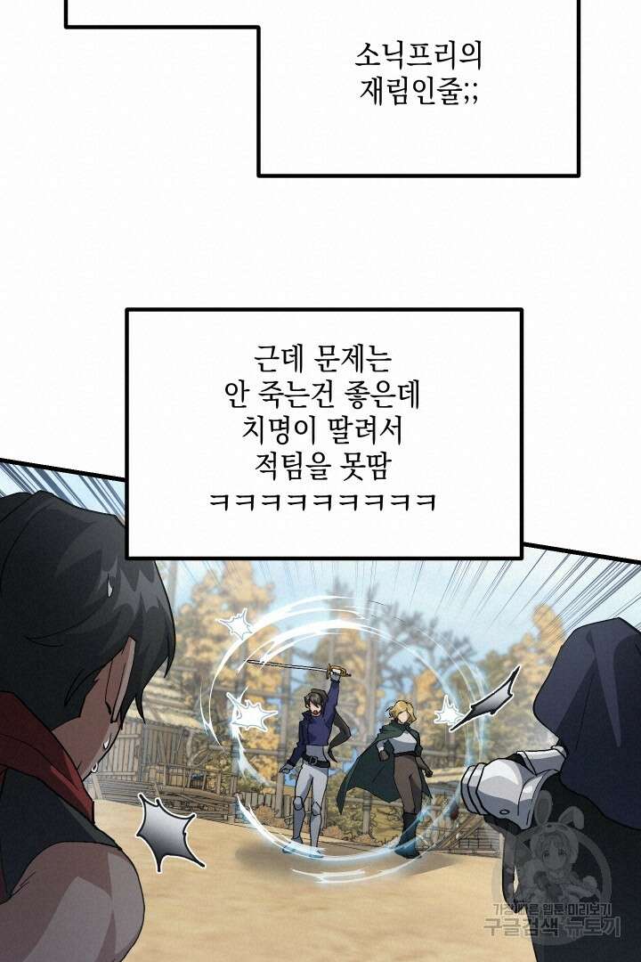 뉴비 키워서 갈아먹기 49화 42