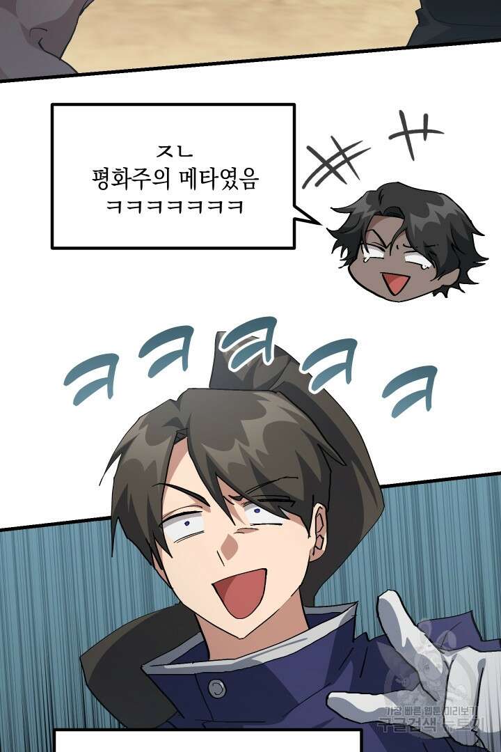 뉴비 키워서 갈아먹기 49화 43