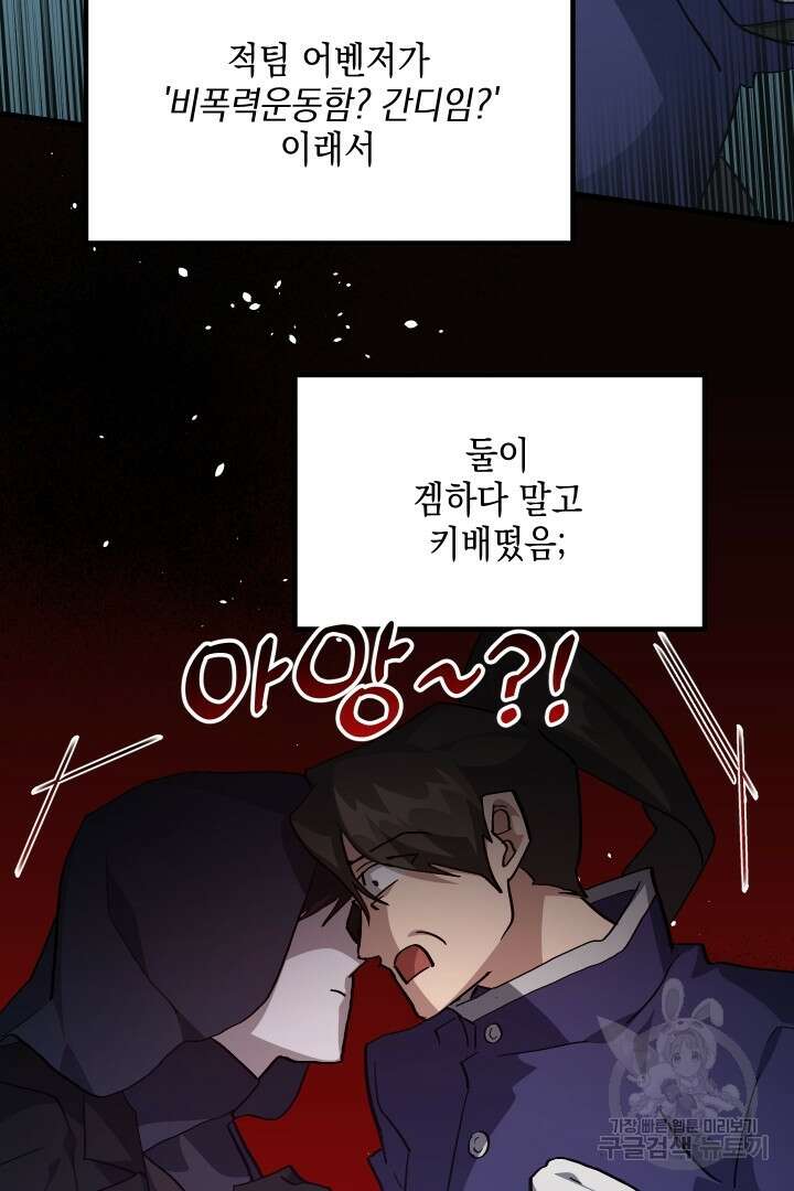 뉴비 키워서 갈아먹기 49화 44