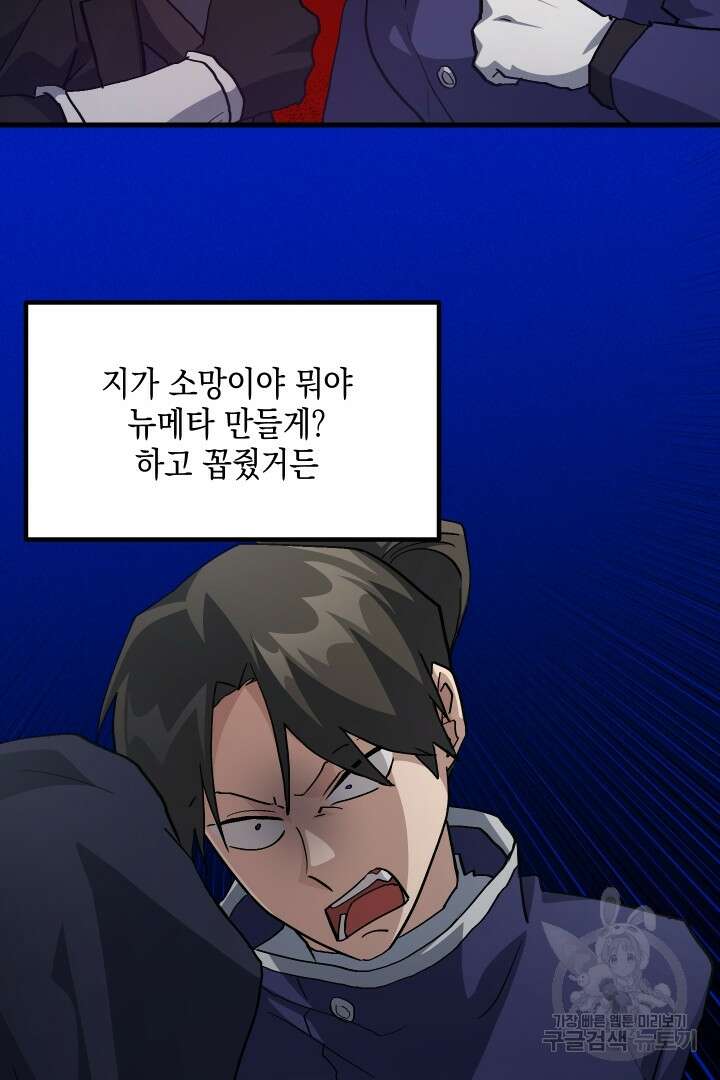 뉴비 키워서 갈아먹기 49화 45