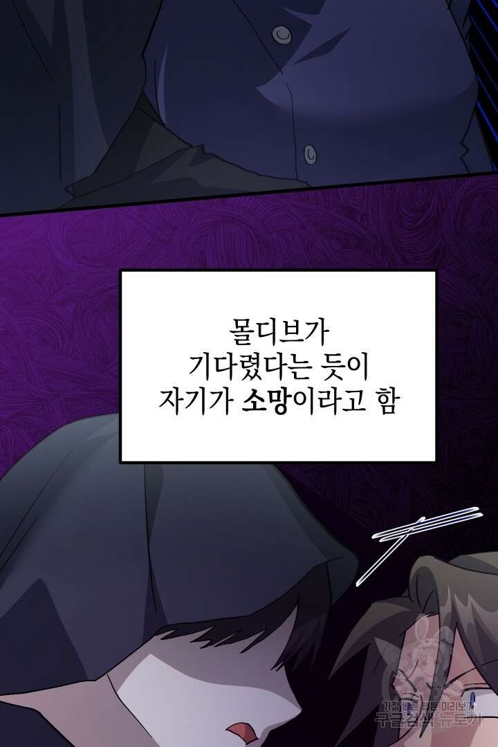 뉴비 키워서 갈아먹기 49화 46
