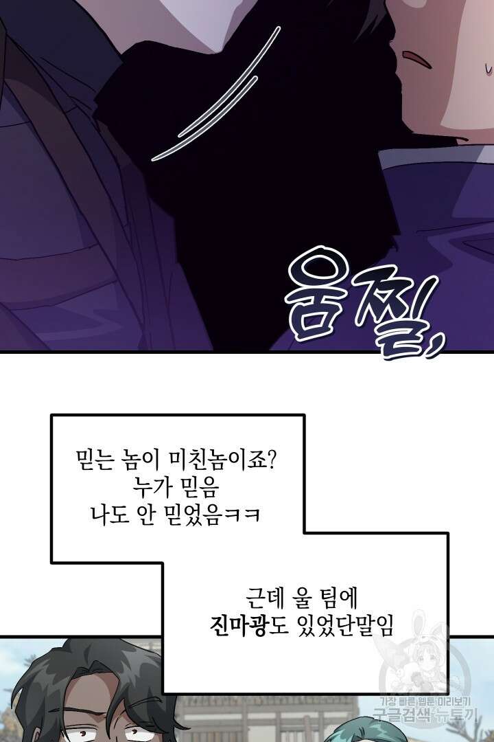 뉴비 키워서 갈아먹기 49화 47