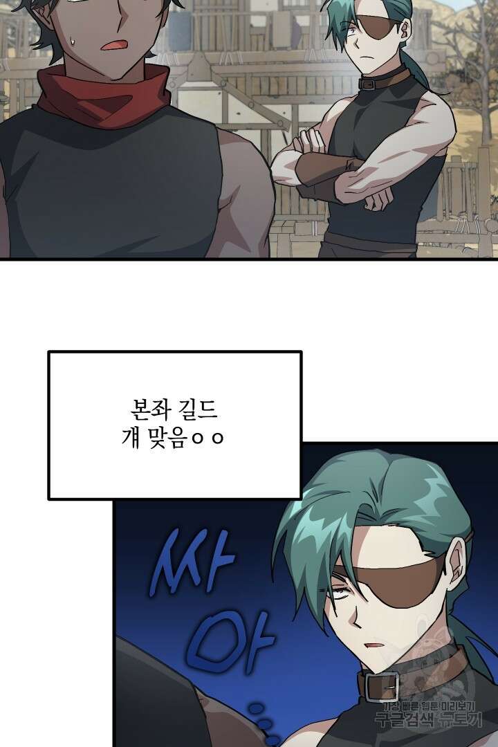 뉴비 키워서 갈아먹기 49화 48