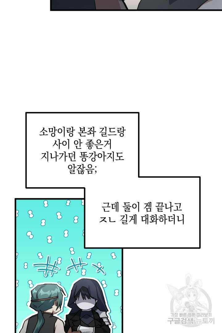 뉴비 키워서 갈아먹기 49화 49