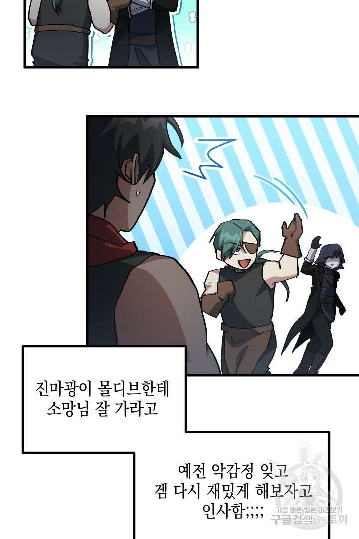 뉴비 키워서 갈아먹기 49화 50