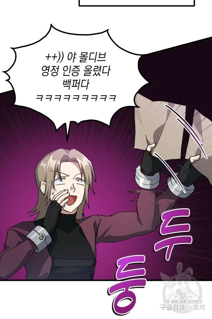 뉴비 키워서 갈아먹기 49화 51