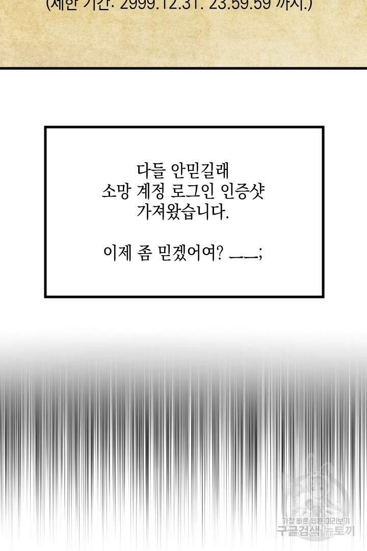 뉴비 키워서 갈아먹기 49화 53