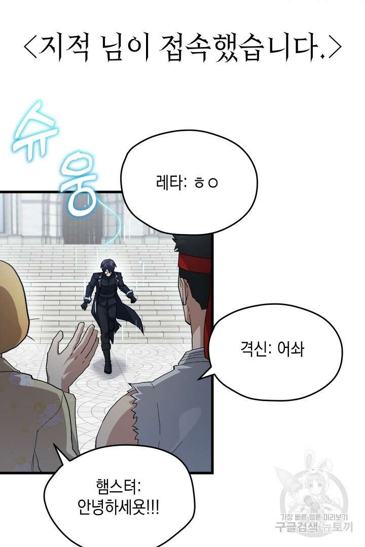 뉴비 키워서 갈아먹기 49화 54