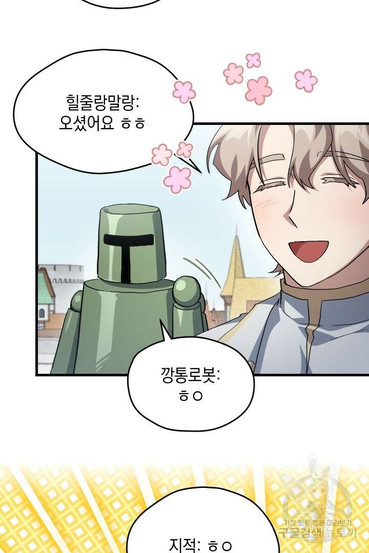 뉴비 키워서 갈아먹기 49화 55