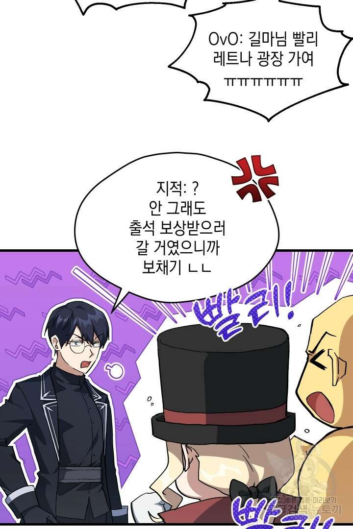 뉴비 키워서 갈아먹기 49화 57