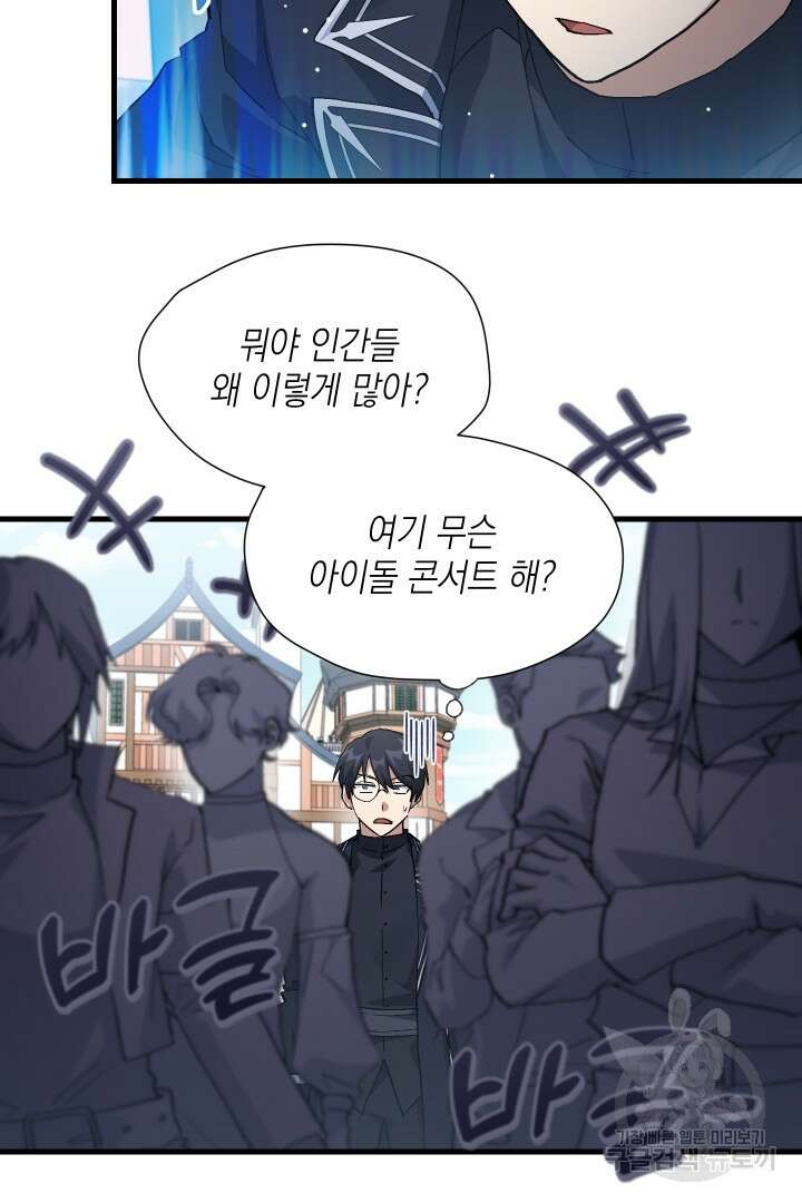 뉴비 키워서 갈아먹기 49화 60