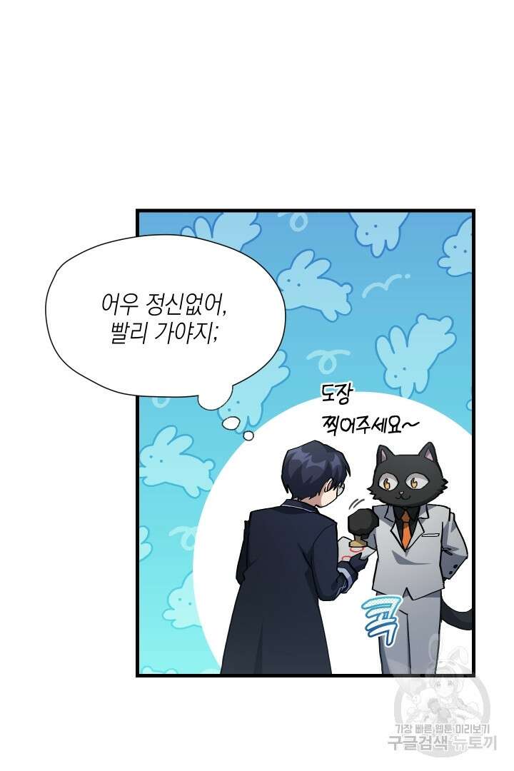 뉴비 키워서 갈아먹기 49화 61