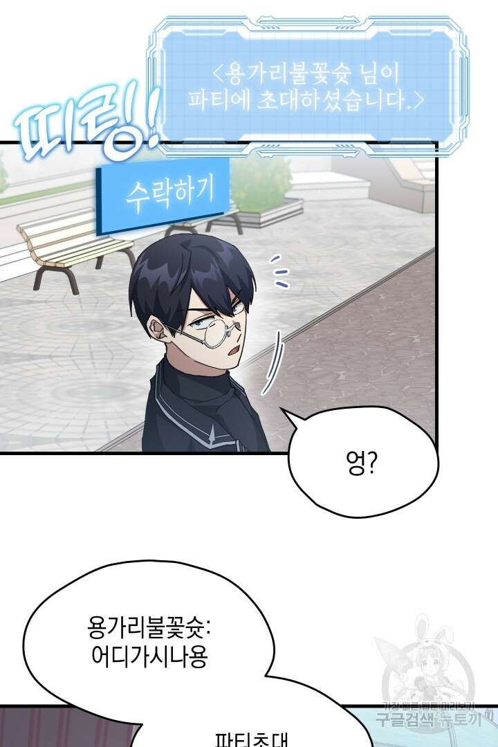 뉴비 키워서 갈아먹기 49화 62