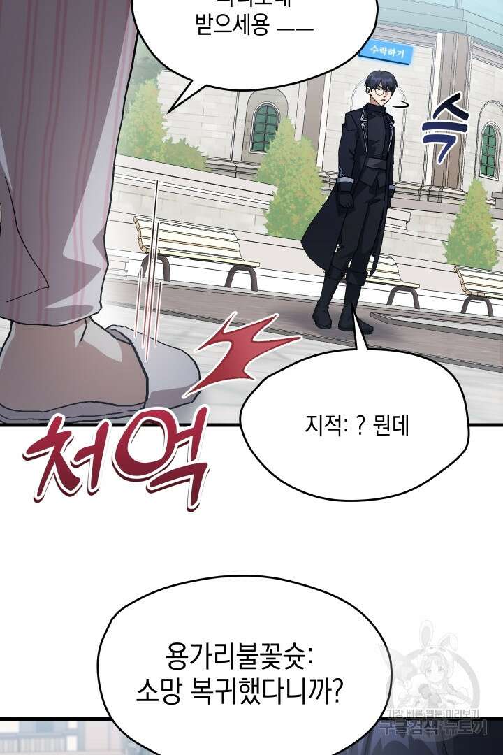 뉴비 키워서 갈아먹기 49화 63