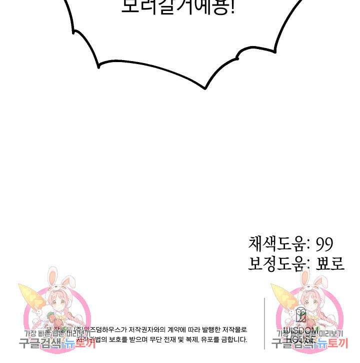 뉴비 키워서 갈아먹기 49화 66
