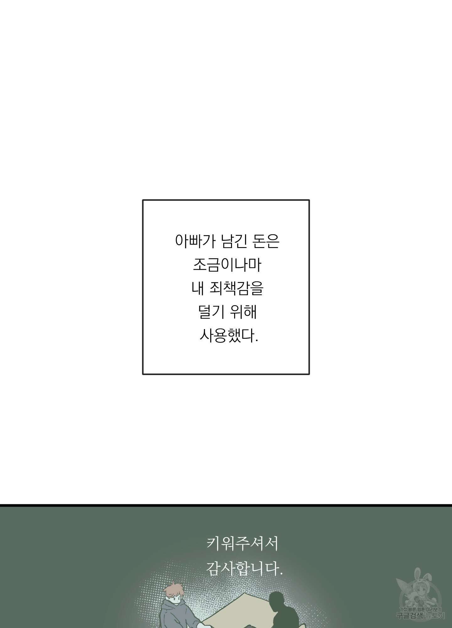 백퍼센트 클린업 93화 7