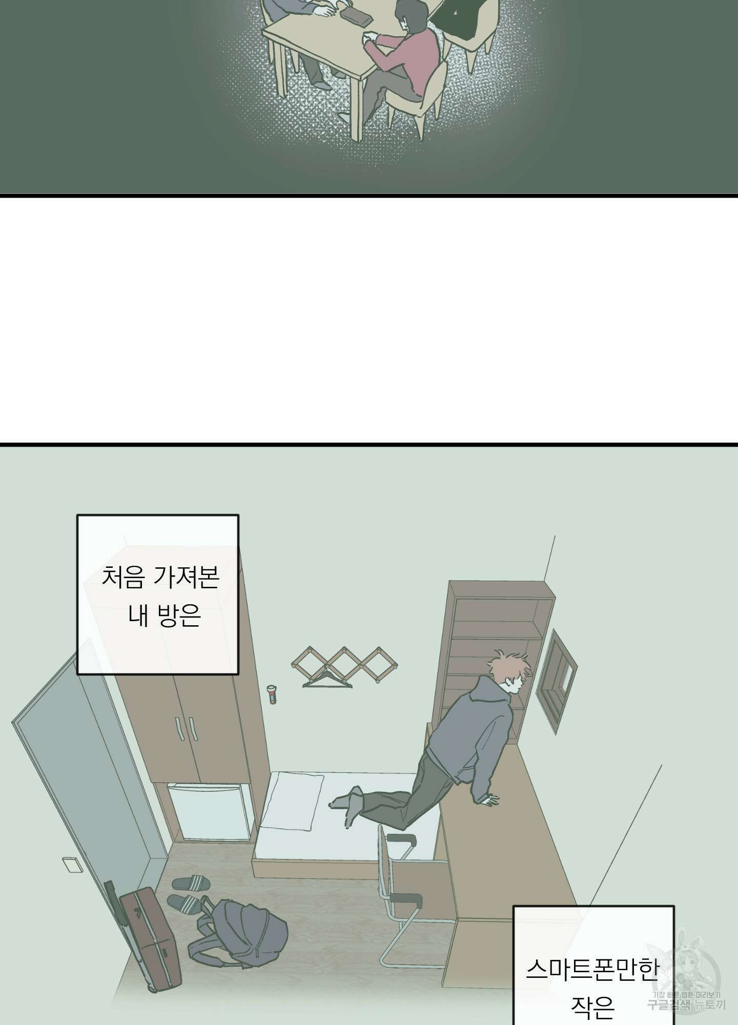 백퍼센트 클린업 93화 8