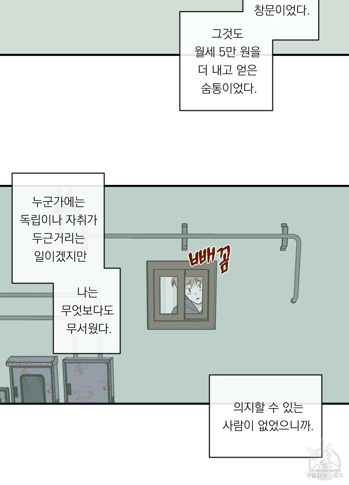 백퍼센트 클린업 93화 9